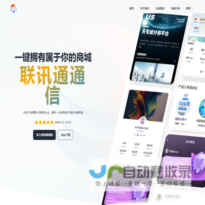 联讯通通信