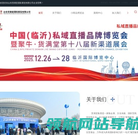 临沂小商品展会