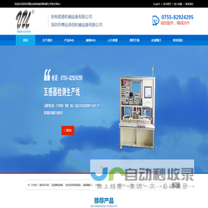 深圳市尊远卓创机械设备有限公司