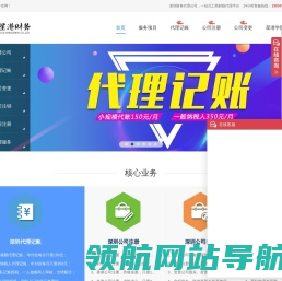 深圳代理记账公司