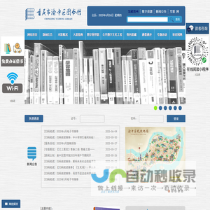 渝中区图书馆