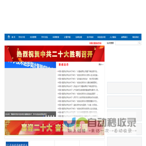 中国计量测试学会