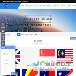 海外公司注册,香港公司开户,深圳资质代办