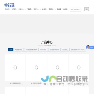 广州荣峰光电科技