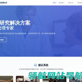 临床研究解决方案/数据处理专家
