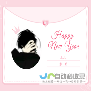 新年快乐