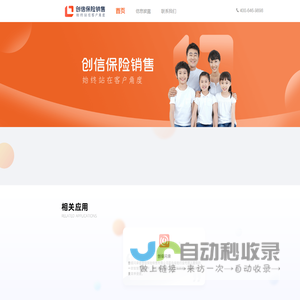 创信保险
