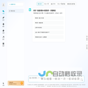 创智AI问答助手