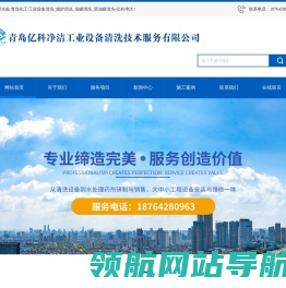 青岛化工/工业设备清洗