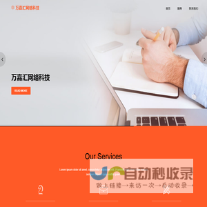 万嘉汇网络科技