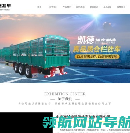旭峰挂车,凯德挂车,轻体挂车