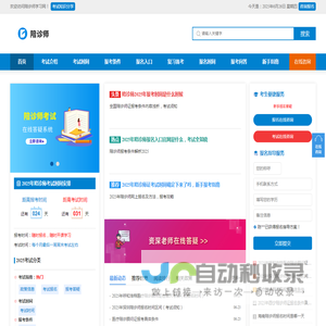 陪诊师考试报名时间
