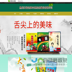 黑龙江省宝泉岭农垦宝泉酱业有限公司