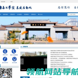 南昌工学院基建后勤处