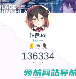 轴伊Joi
