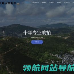陕西西安航拍.陕西艺景科技有限公司,西安航拍公司.西安实景建模.倾斜摄影.三维建模.西安航拍公司.720度VR全景航拍.航拍测绘.西安艺景天地航拍摄影