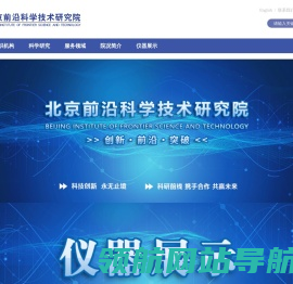 北京前沿科学技术研究院
