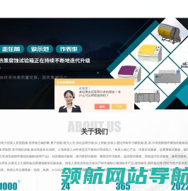 无水加热盐雾箱