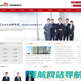 四川华楚律师事务所