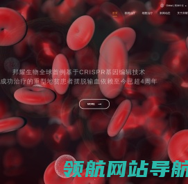 邦耀生物