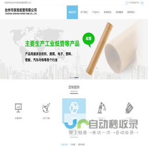 台州市浙浩纸管有限公司