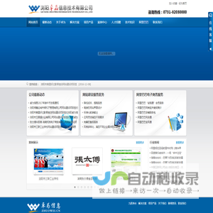浏阳网站建设