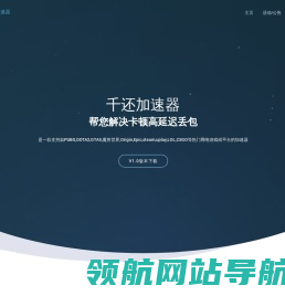 千还加速器限时免费中