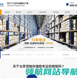 穿梭货架,穿梭式货架,wms仓储管理系统,重型货架定制,南京仓储货架定制厂家
