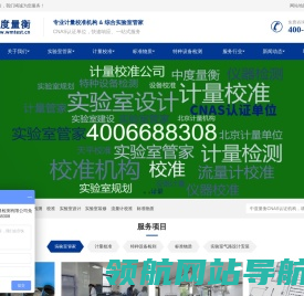 中度量衡(北京)计量检测有限公司