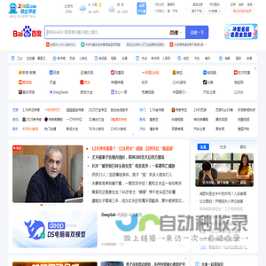 2345网址导航