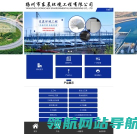 扬州市东晨环境工程有限公司