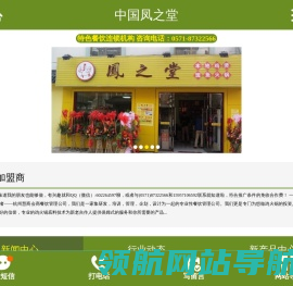杭州慧商会商餐饮公司：一席地加盟凤之堂