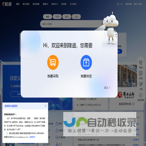 企业数字化采购和供应交易平台