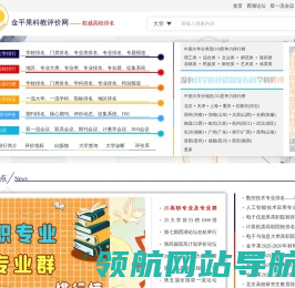 科教评价网(金平果评价网)