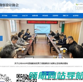 福建省勘察设计协会