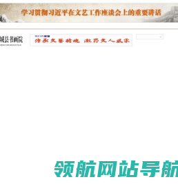 郸城县书画院