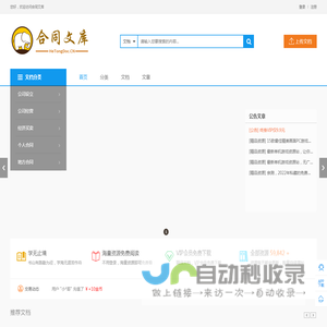 合同文库