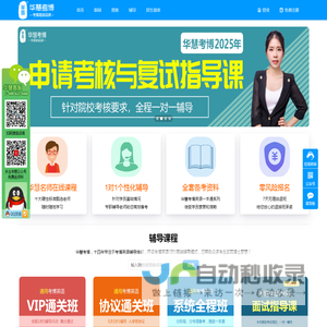 华慧网
