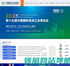 中国电池工业协会网