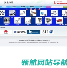 深圳市瑞为电子有限公司