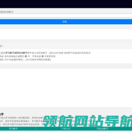 罗马数字