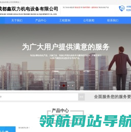 成都鑫双力机电设备有限公司