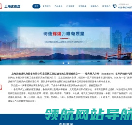 上海达德滤机电设备有限公司