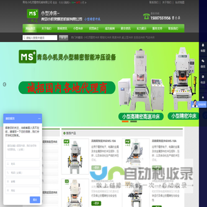 冲床