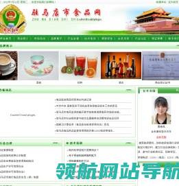驻马店市食品网