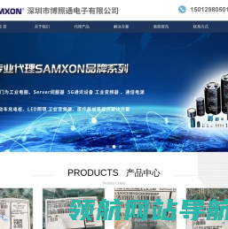 深圳市博照通电子有限公司SAMXON