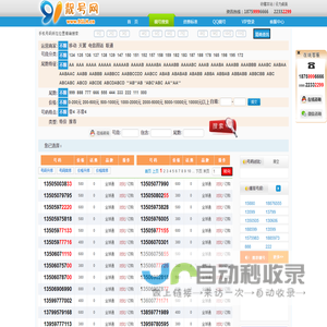 91靓号网