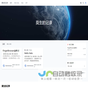 莫生的记录