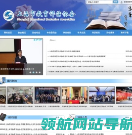 上海市教育评估协会