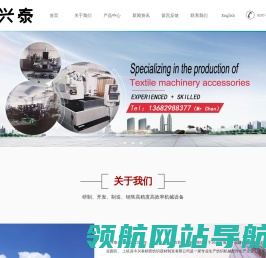上杭县中兴泰精密纺织器材制造有限公司